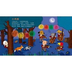 我的小小音樂大師-認識莫札特的名曲